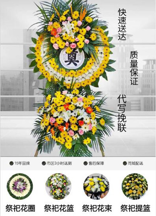 山东青岛平度市蓼兰镇仁里家村花圈代送